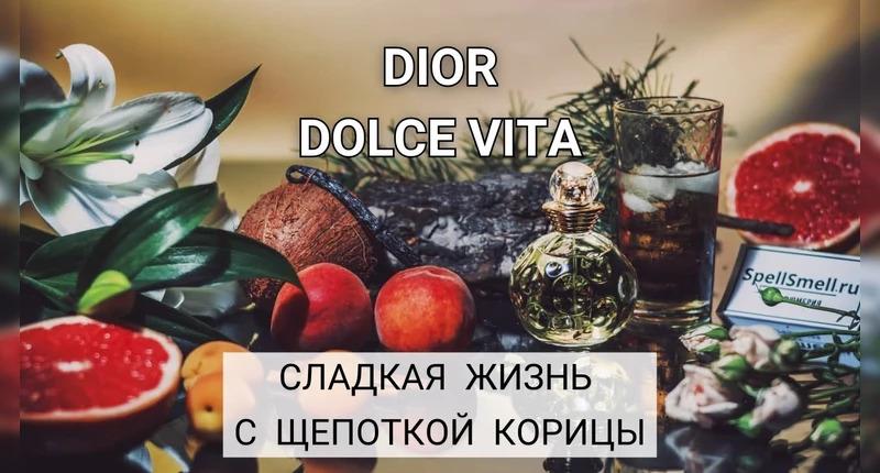 Christian Dior Dolce Vita видеообзор