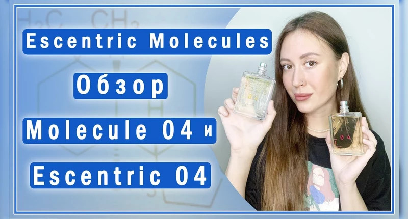 Escentric Molecules Molecule 04 видеообзор