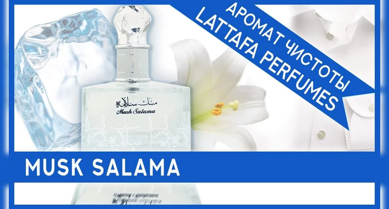 Lattafa Perfumes Musk Salama видеообзор