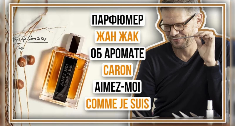 Caron Aimez Moi Comme Je Suis видеообзор