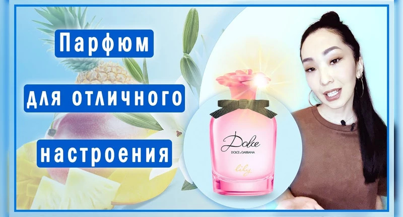 Dolce & Gabbana Dolce Lily видеообзор