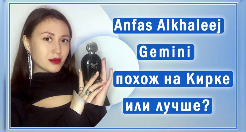 Anfas Alkhaleej Gemini видеообзор