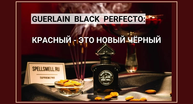 Guerlain Black Perfecto by La Petite Robe Noire видеообзор