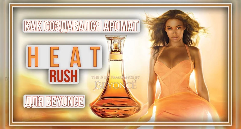 Beyonce Heat Rush видеообзор
