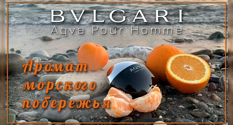 Bvlgari Aqva Pour Homme видеообзор